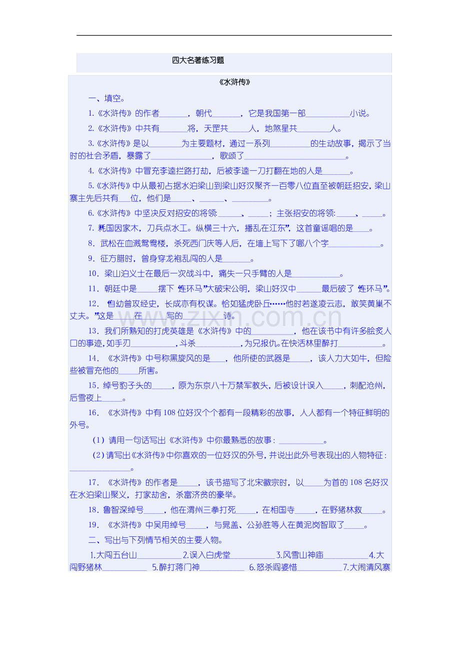 四大名著练习题及答案.pdf_第1页