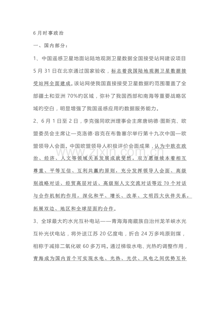 2023年成考政治时事政治部分.docx_第1页