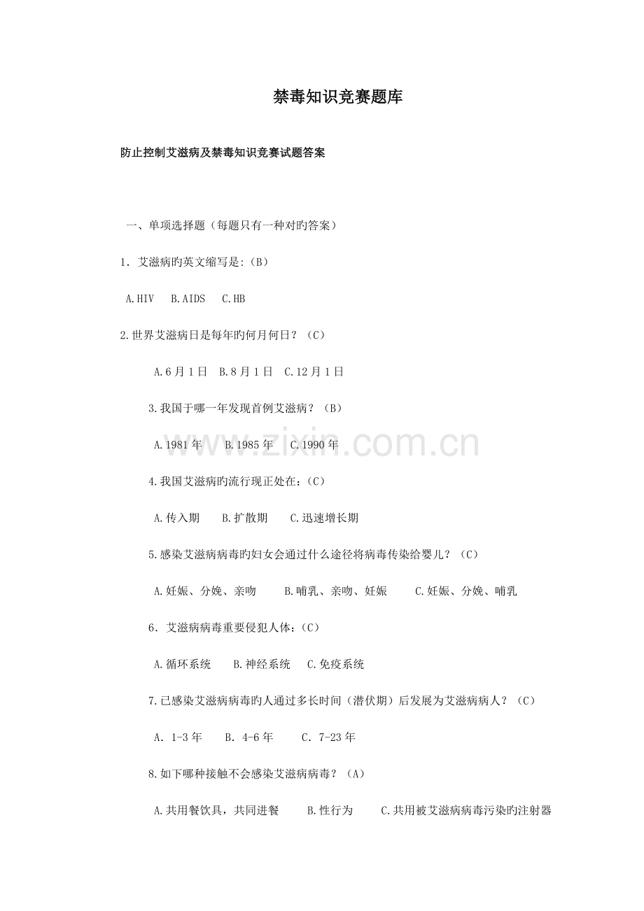 2023年禁毒知识竞赛题库.doc_第1页