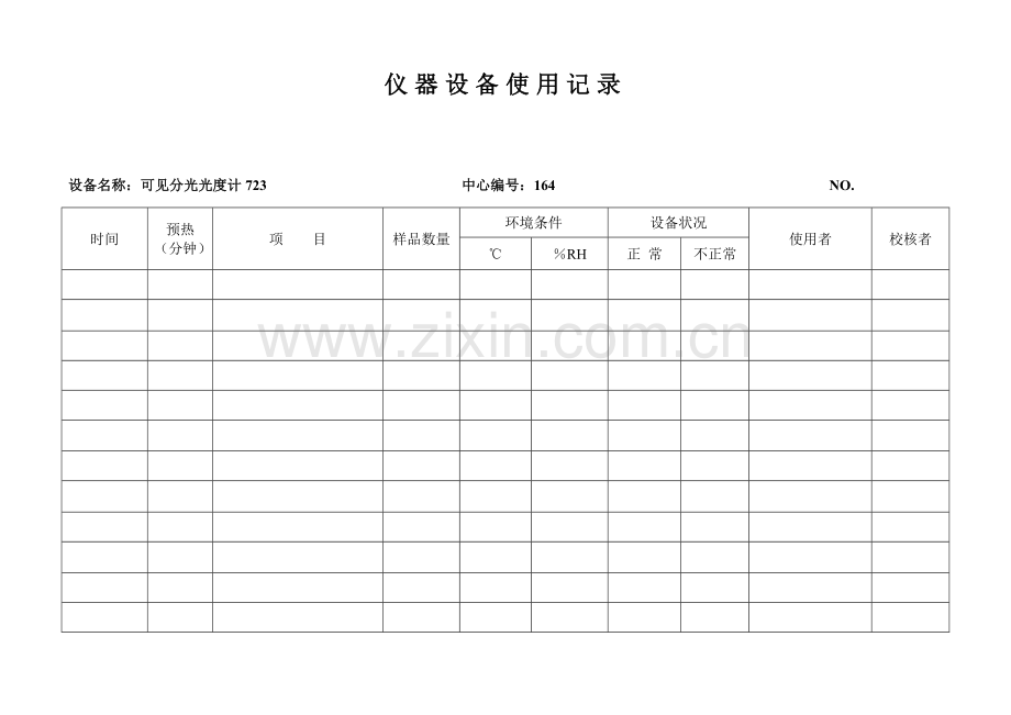 2023年实验室仪器设备使用记录表设备.doc_第1页