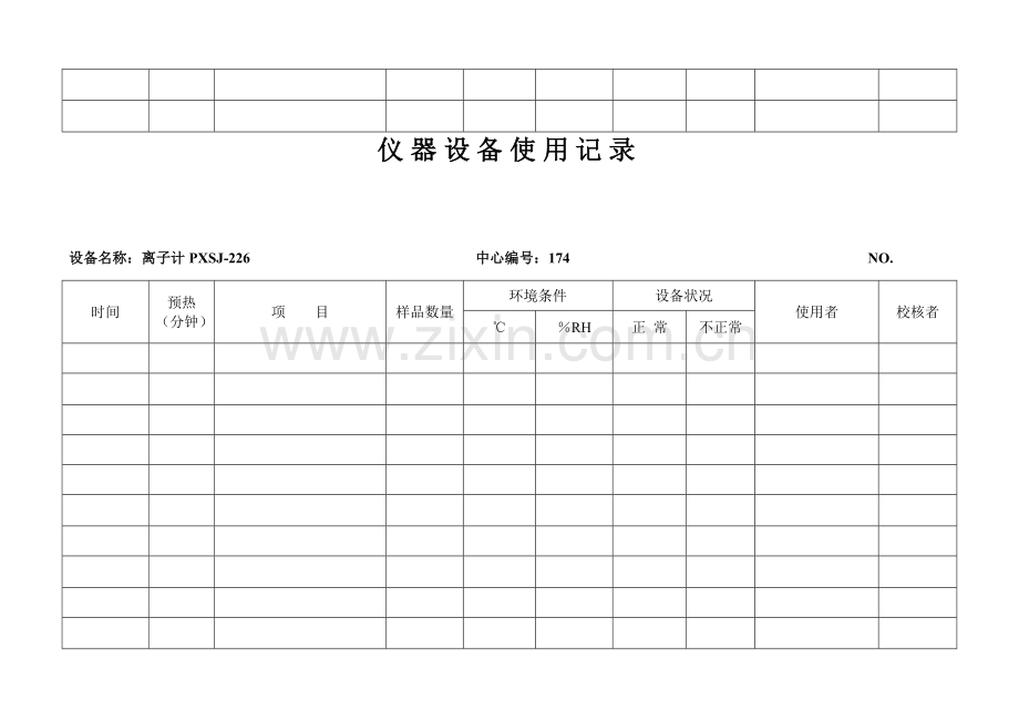 2023年实验室仪器设备使用记录表设备.doc_第2页