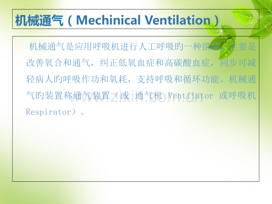 呼吸机培训课件.pptx_第3页