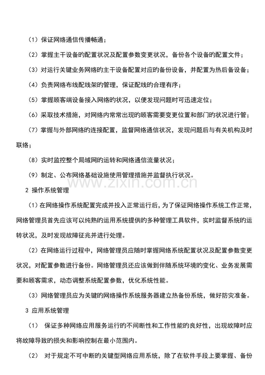 2023年网络管理员培训讲义.doc_第2页