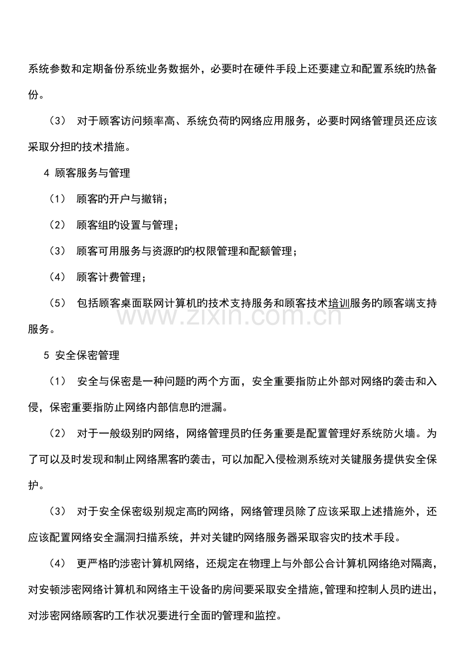 2023年网络管理员培训讲义.doc_第3页