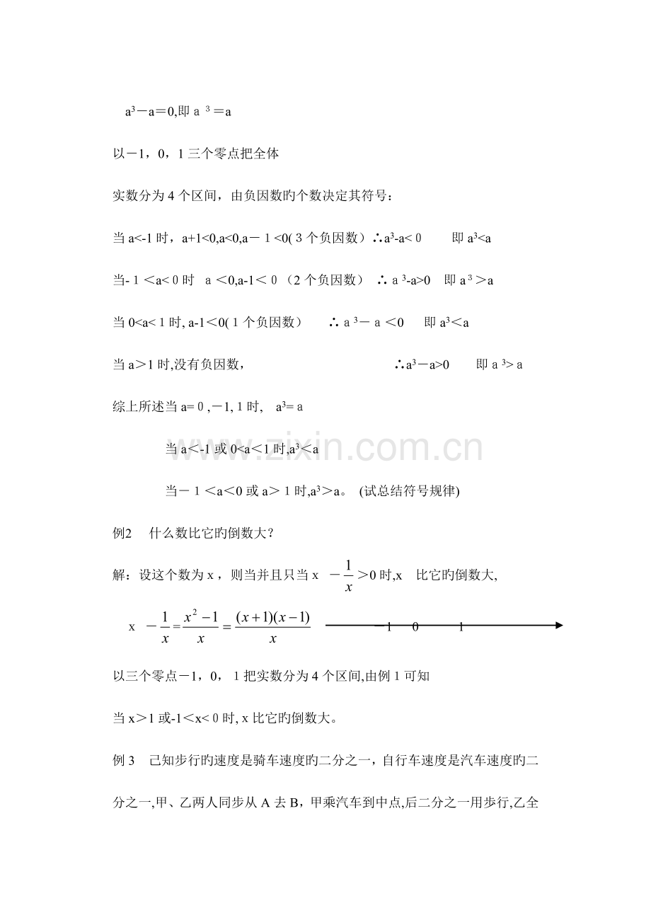 2023年初中数学竞赛辅导资料.doc_第2页