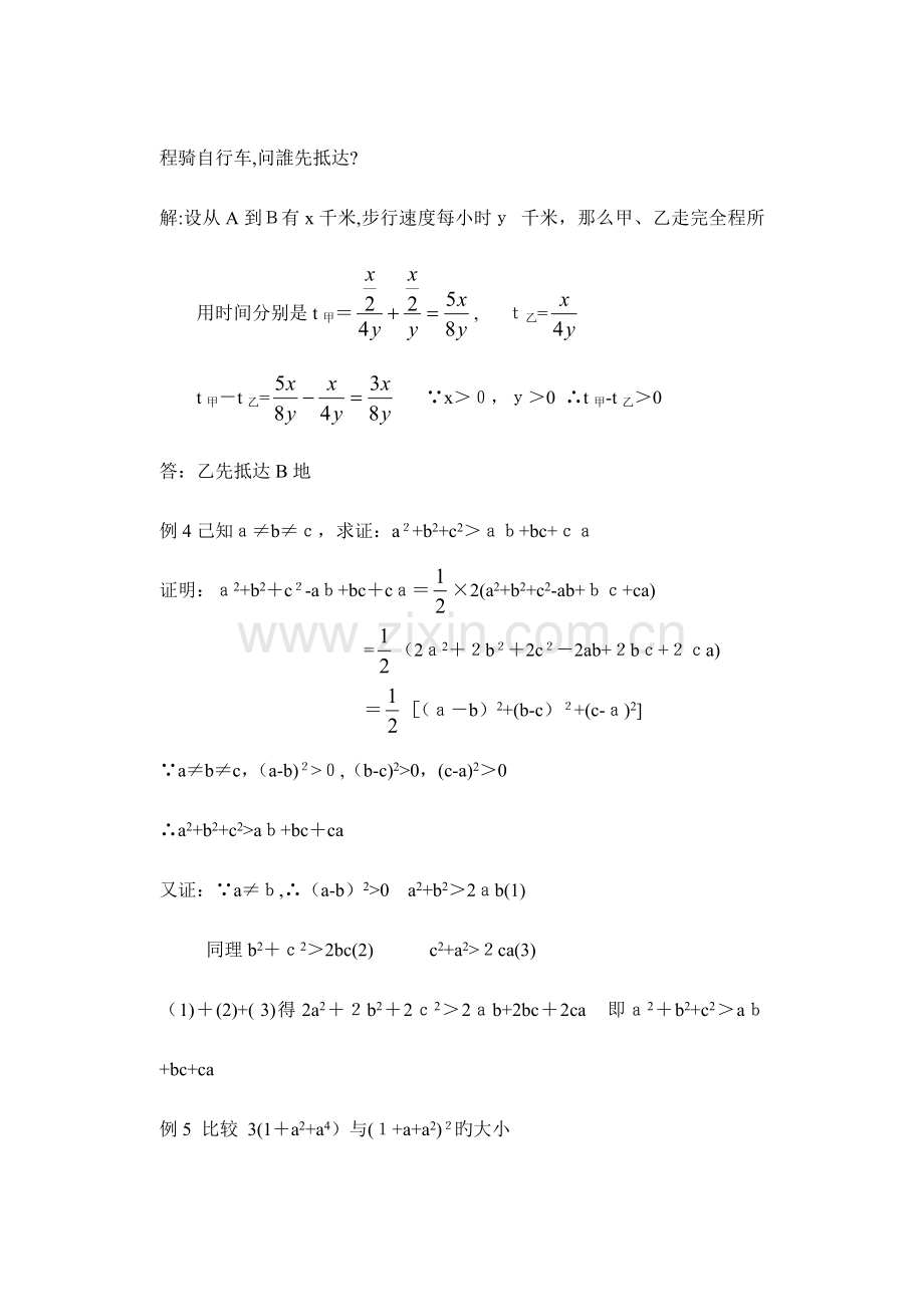 2023年初中数学竞赛辅导资料.doc_第3页