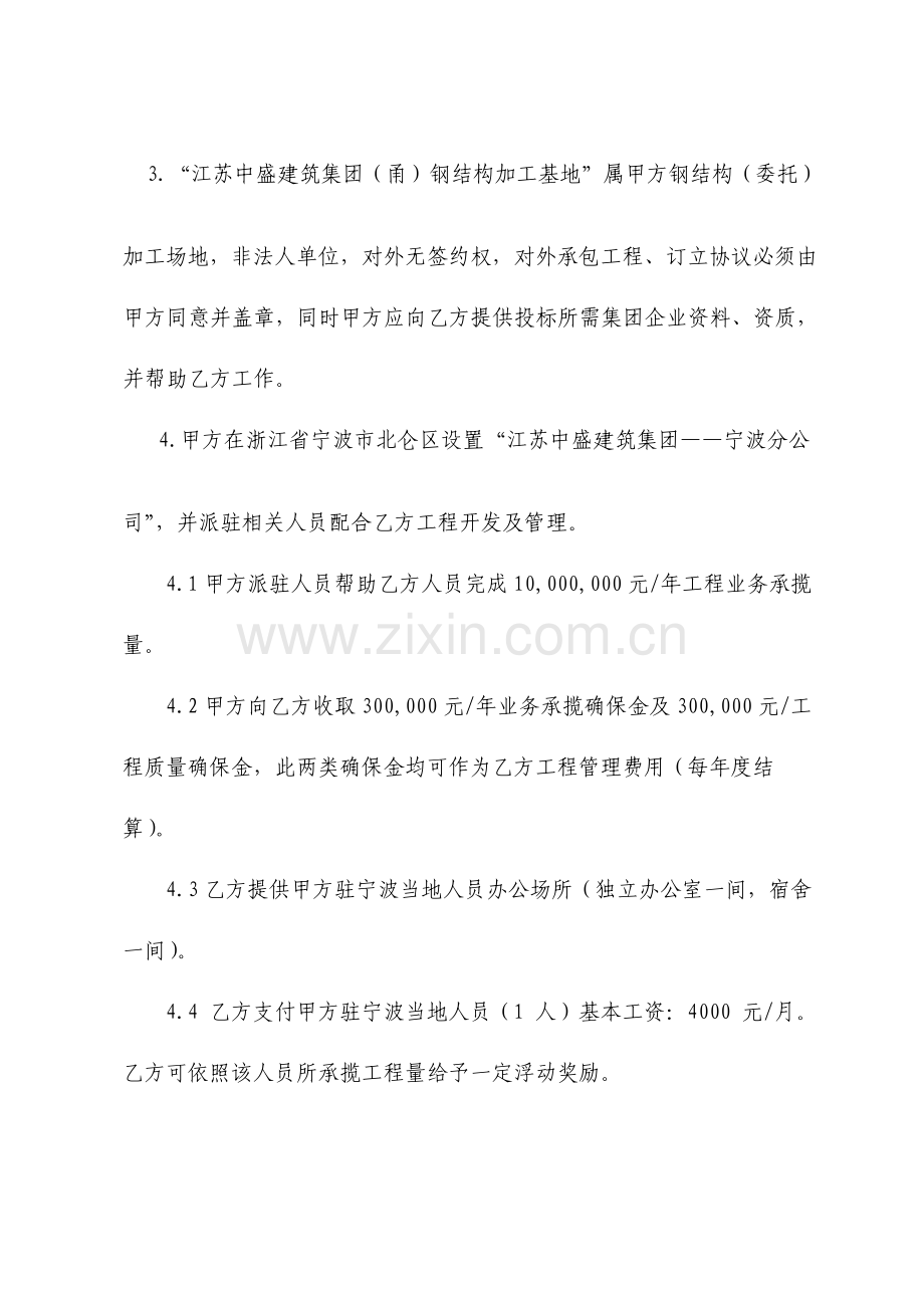 建筑类企业战略合作协议书.doc_第2页