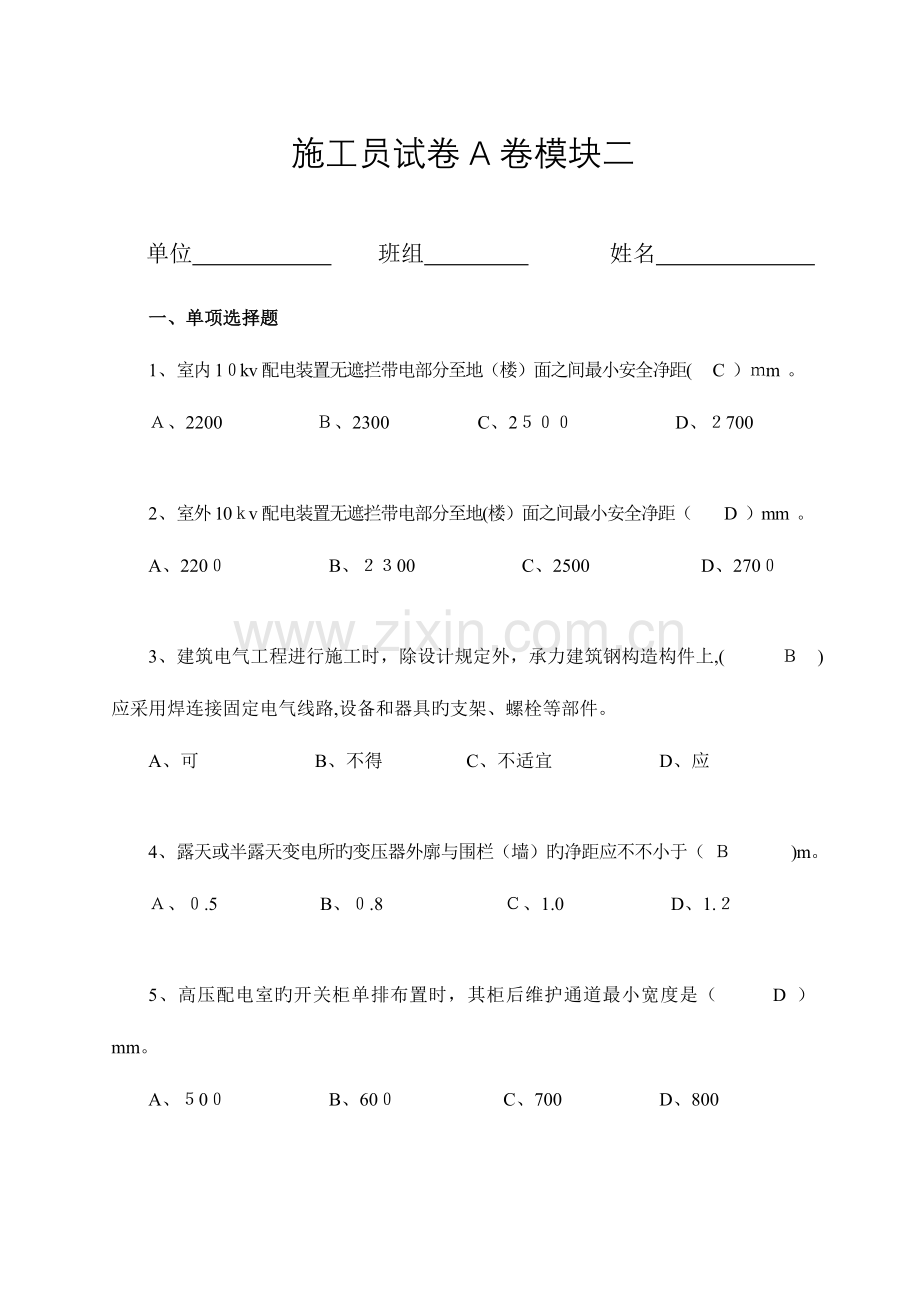 2023年施工员试卷A模块二.doc_第1页