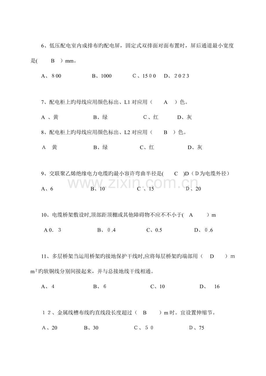 2023年施工员试卷A模块二.doc_第2页