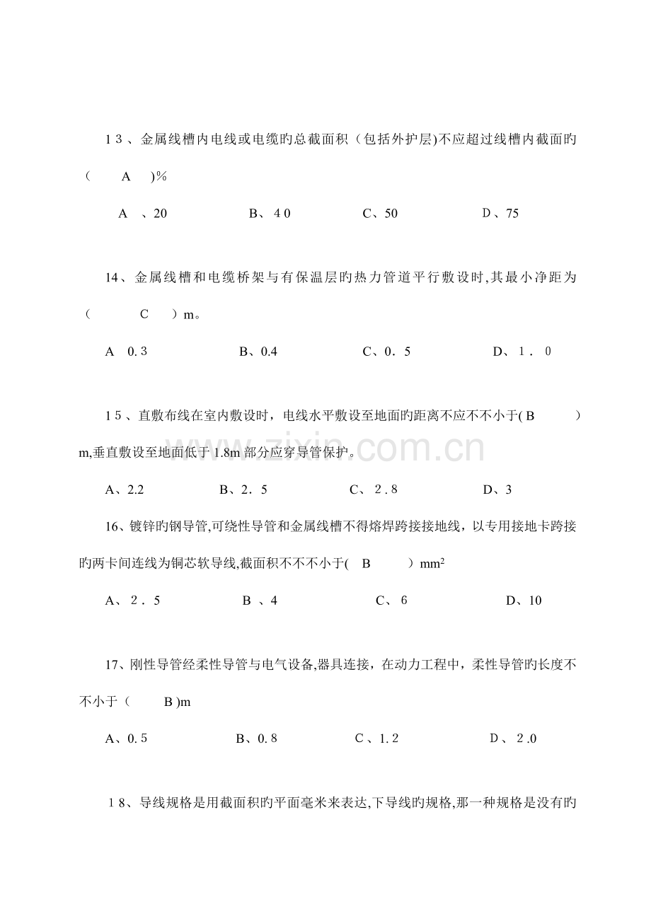 2023年施工员试卷A模块二.doc_第3页