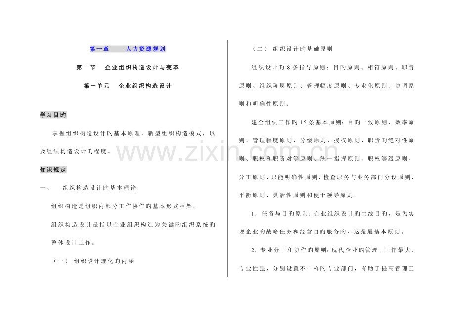 2023年二级人力资源管理师教材.doc_第1页