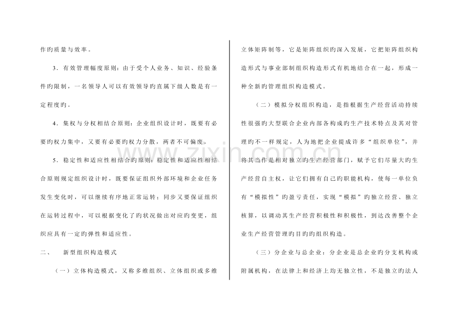 2023年二级人力资源管理师教材.doc_第2页