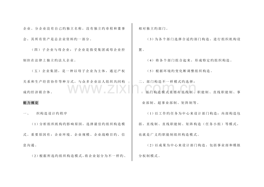 2023年二级人力资源管理师教材.doc_第3页