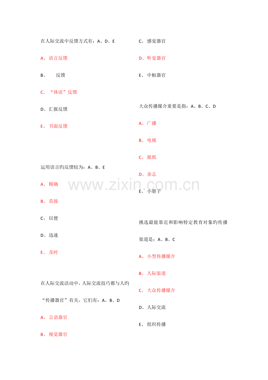 健康教育与健康促进多选题.docx_第2页