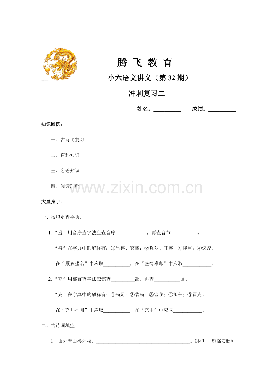 2023年小升初语文冲刺复习诗歌阅读.doc_第1页