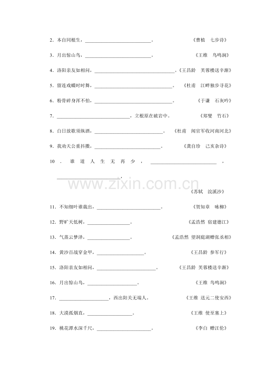 2023年小升初语文冲刺复习诗歌阅读.doc_第2页