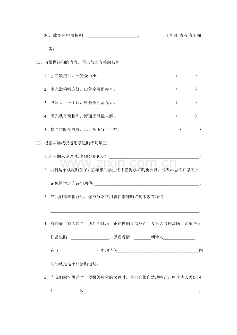 2023年小升初语文冲刺复习诗歌阅读.doc_第3页