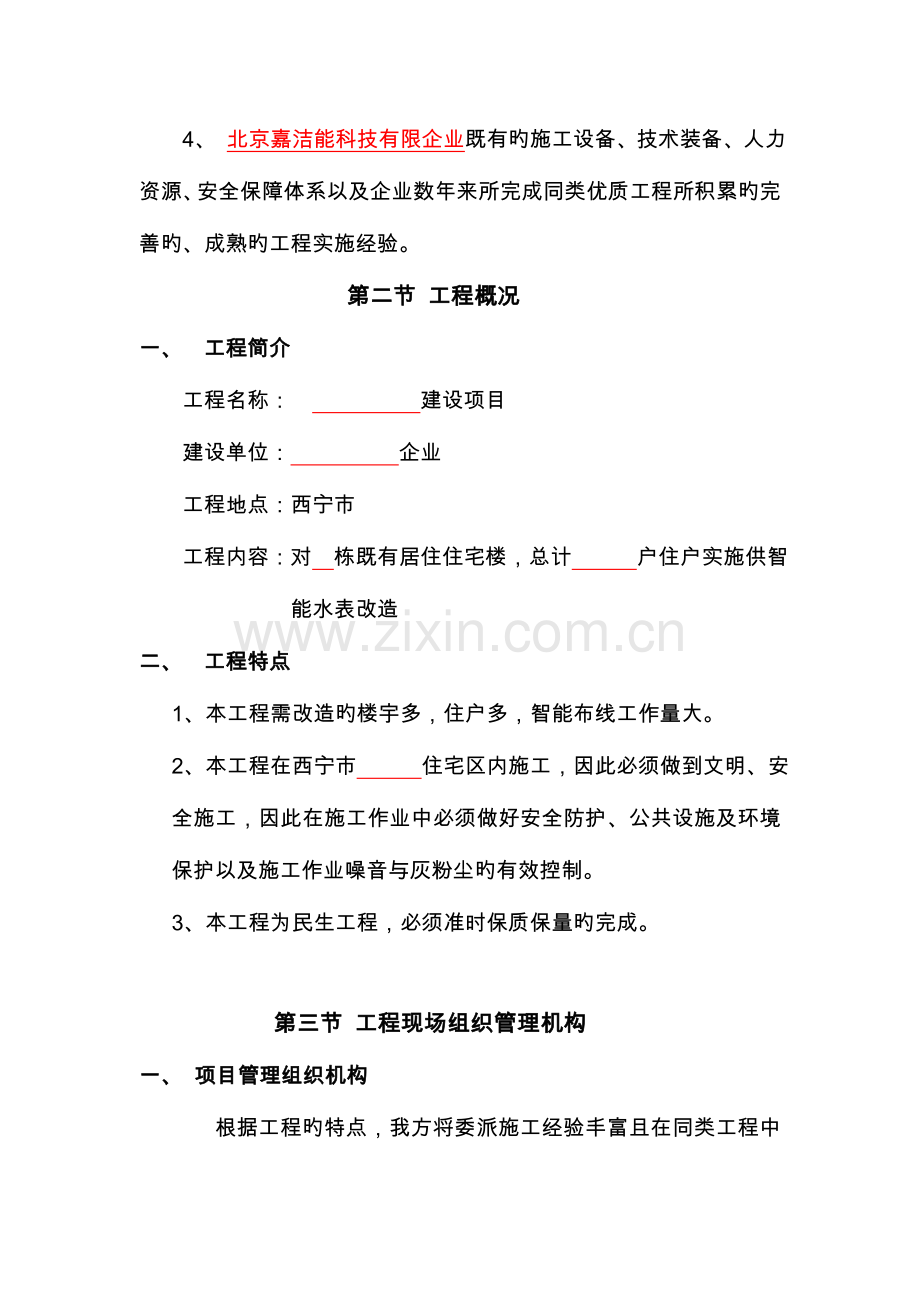 智能水表施工方案设计.doc_第2页