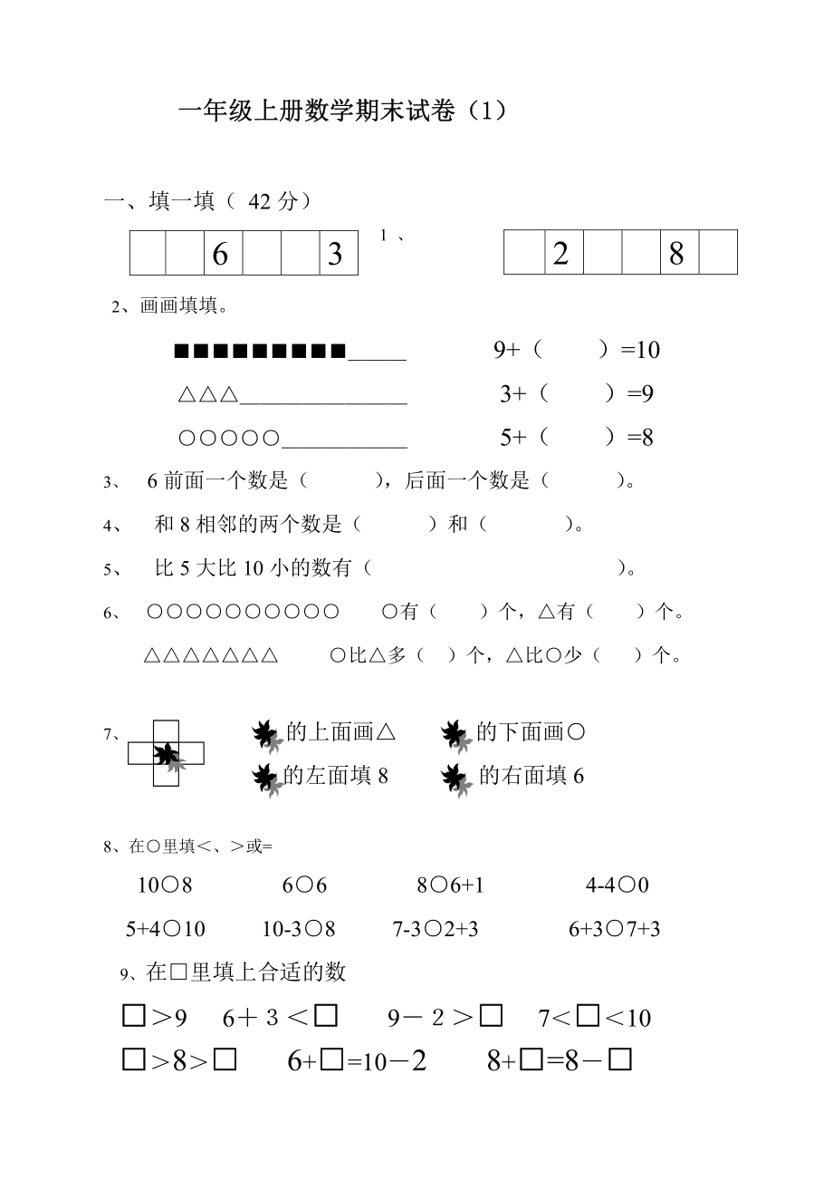 一年级上册数学期末试卷(1).pdf_第1页