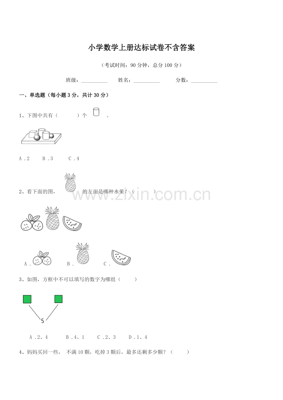 2022-2022年度第一学期(一年级)小学数学上册达标试卷不含答案.docx_第1页