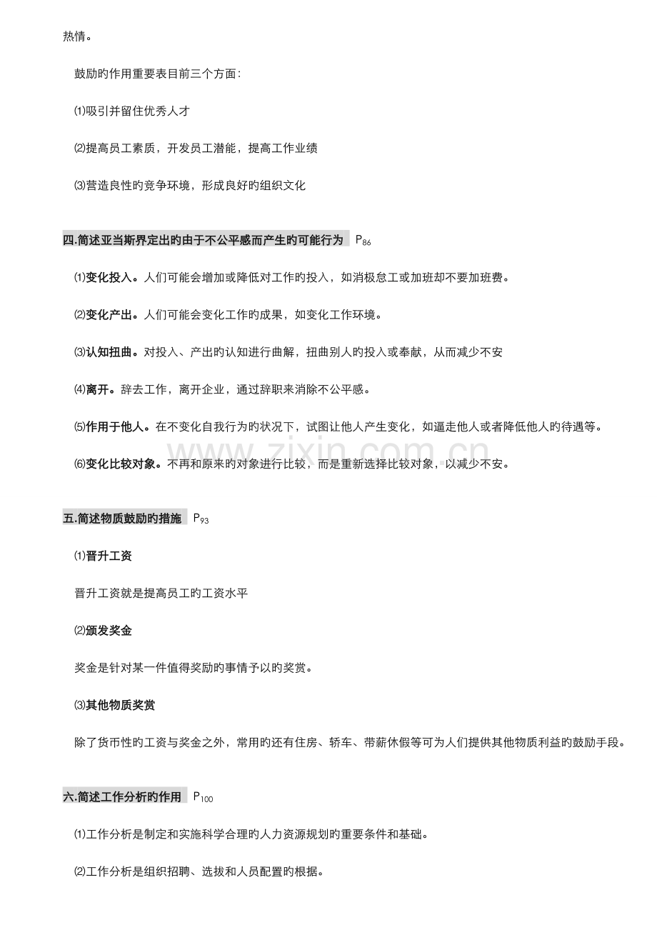 2023年人力资源管理一00147自学考试.doc_第2页