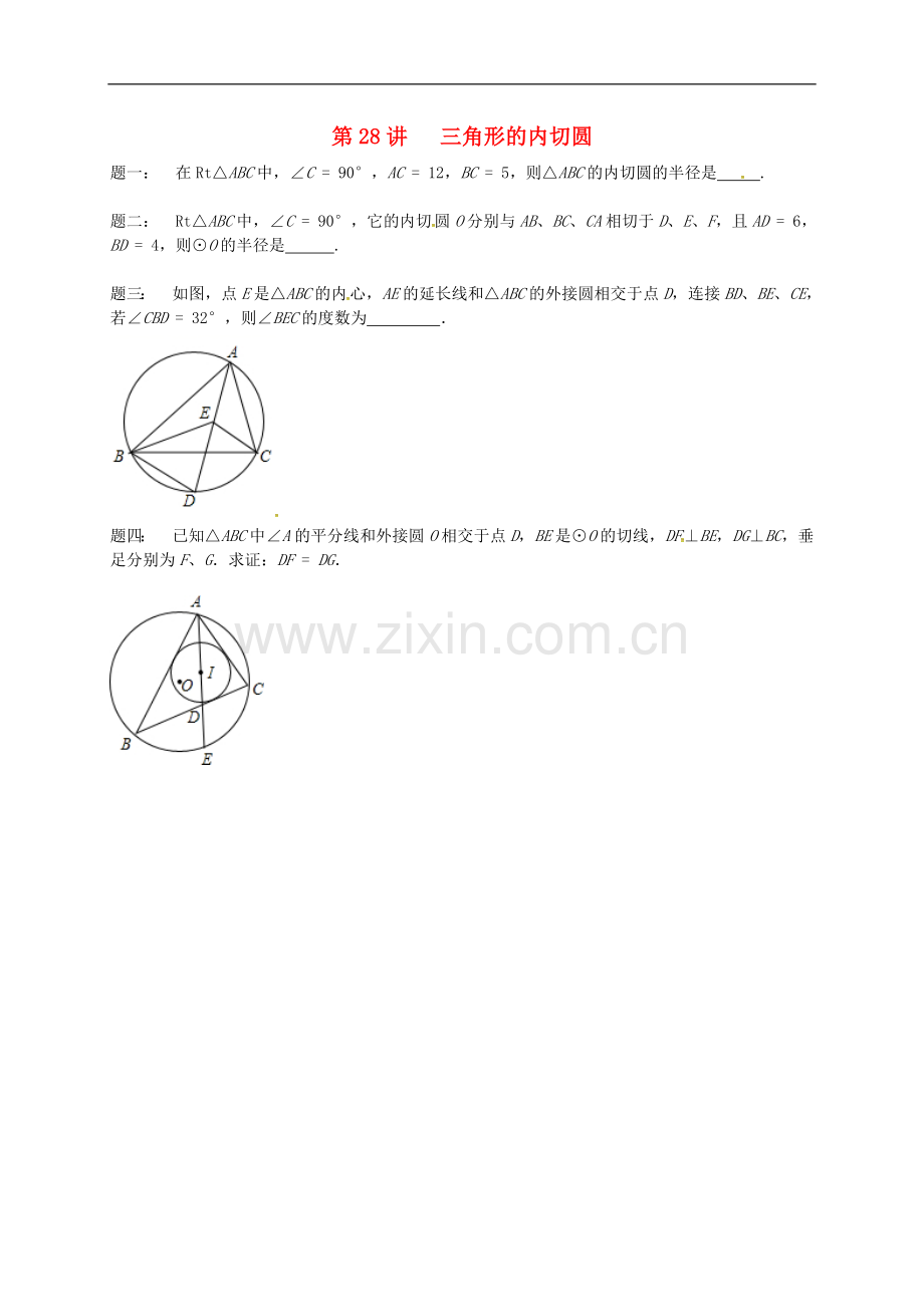 2017-2018学年九年级数学上册第二章对称图形-圆第28讲三角形的内切圆课后练习新版苏科版.doc_第1页