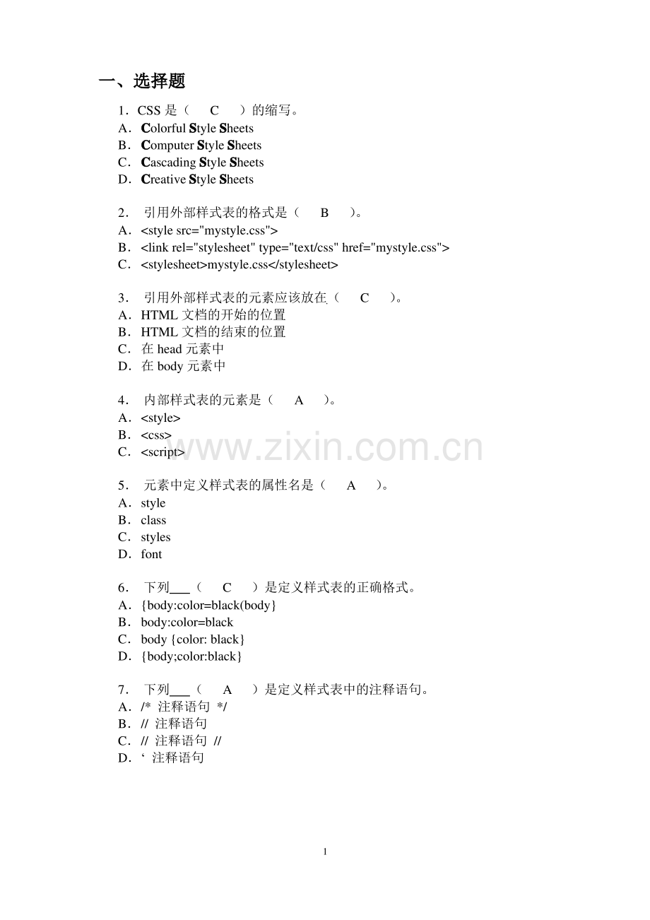 《CSS样式》习题答案.pdf_第1页