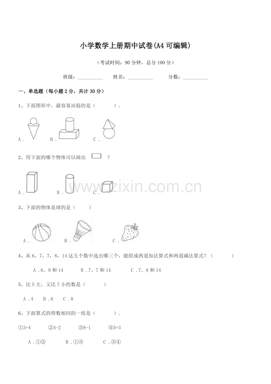 2021年度部编版(一年级)小学数学上册期中试卷.docx_第1页