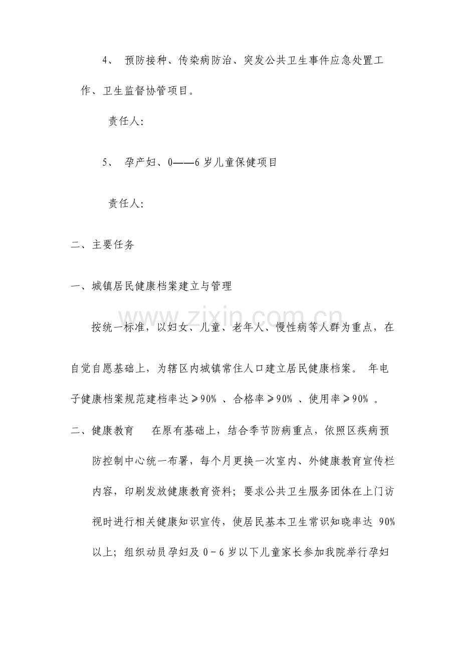 医院基本公共卫生服务项目实施方案.doc_第3页