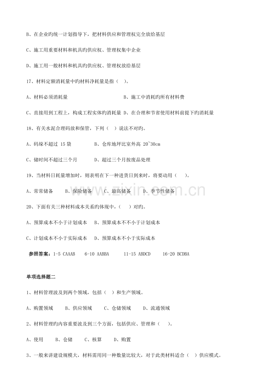 2023年材料员继续教育题库.doc_第3页