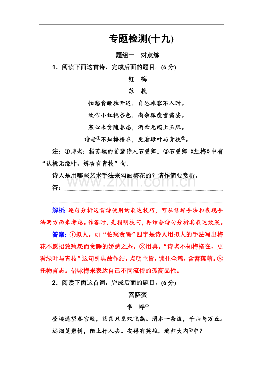 2022届高考语文一轮总复习：专题检测(十九)-Word版含解析.doc_第1页