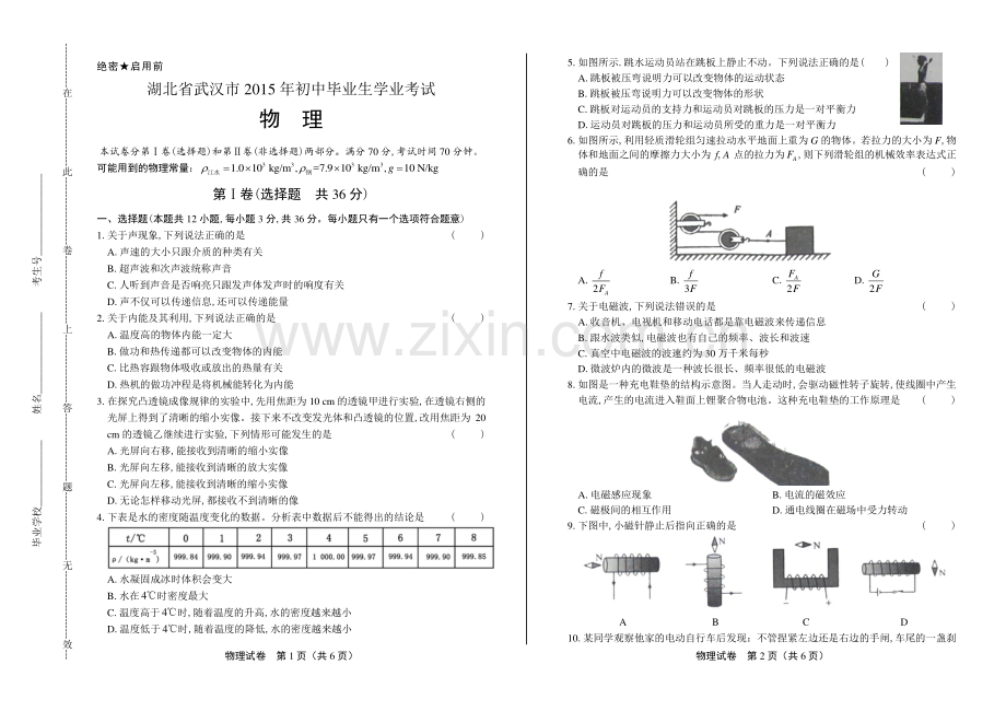 2015年湖北省武汉市中考物理试卷.pdf_第1页