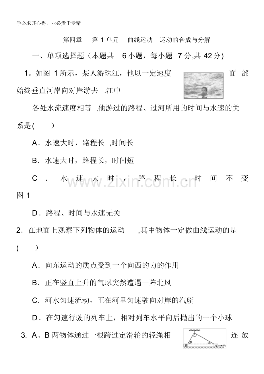 (新人教)广东省南丰中学高考物理第二轮练习曲线运动运动的合成与分解.pdf_第1页