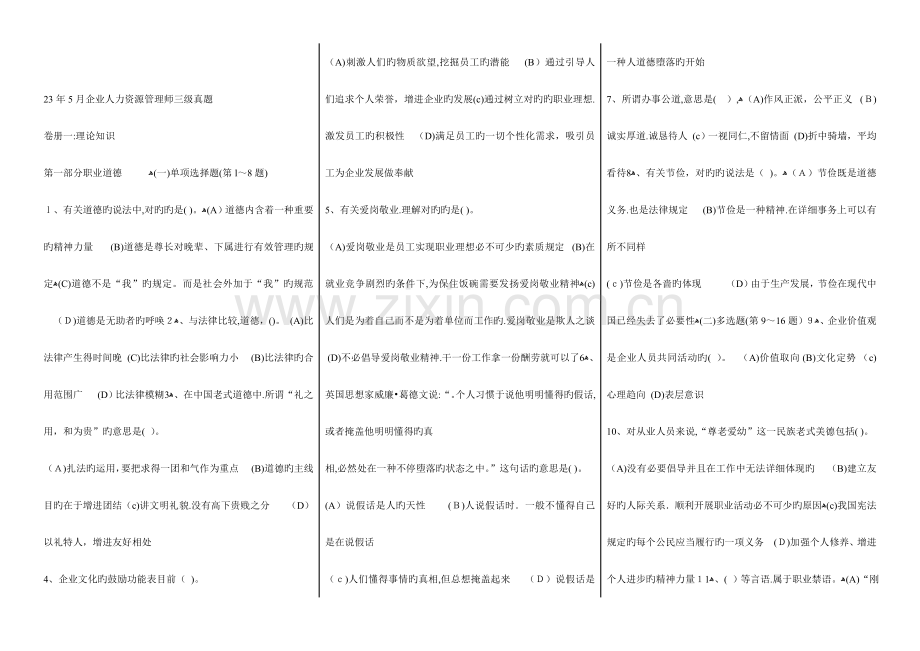 2023年人力资源管理师选择题.doc_第1页