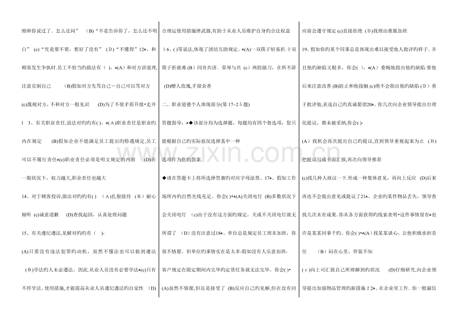 2023年人力资源管理师选择题.doc_第2页