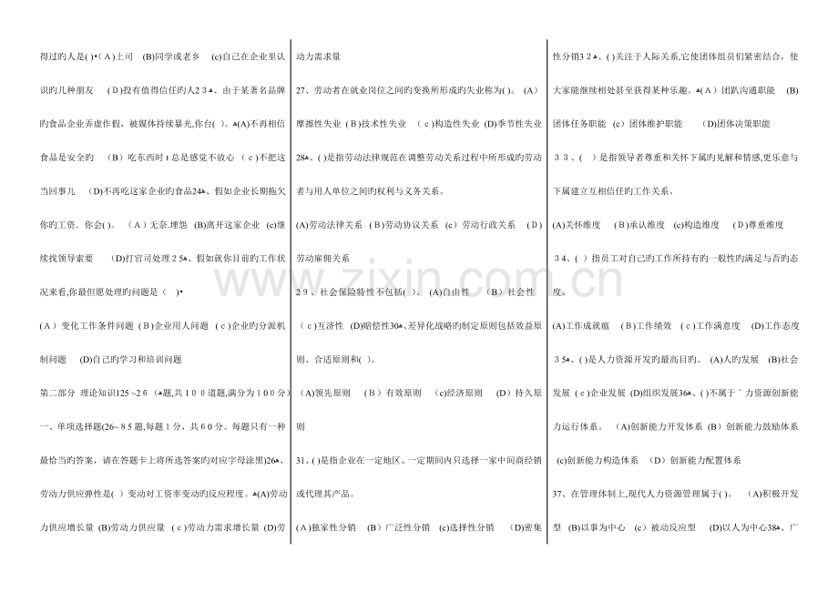 2023年人力资源管理师选择题.doc_第3页