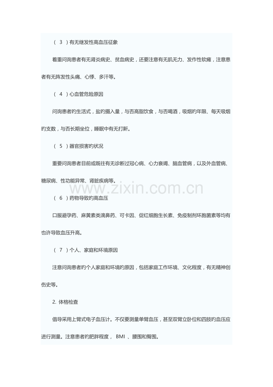 高血压的诊断评估.doc_第3页