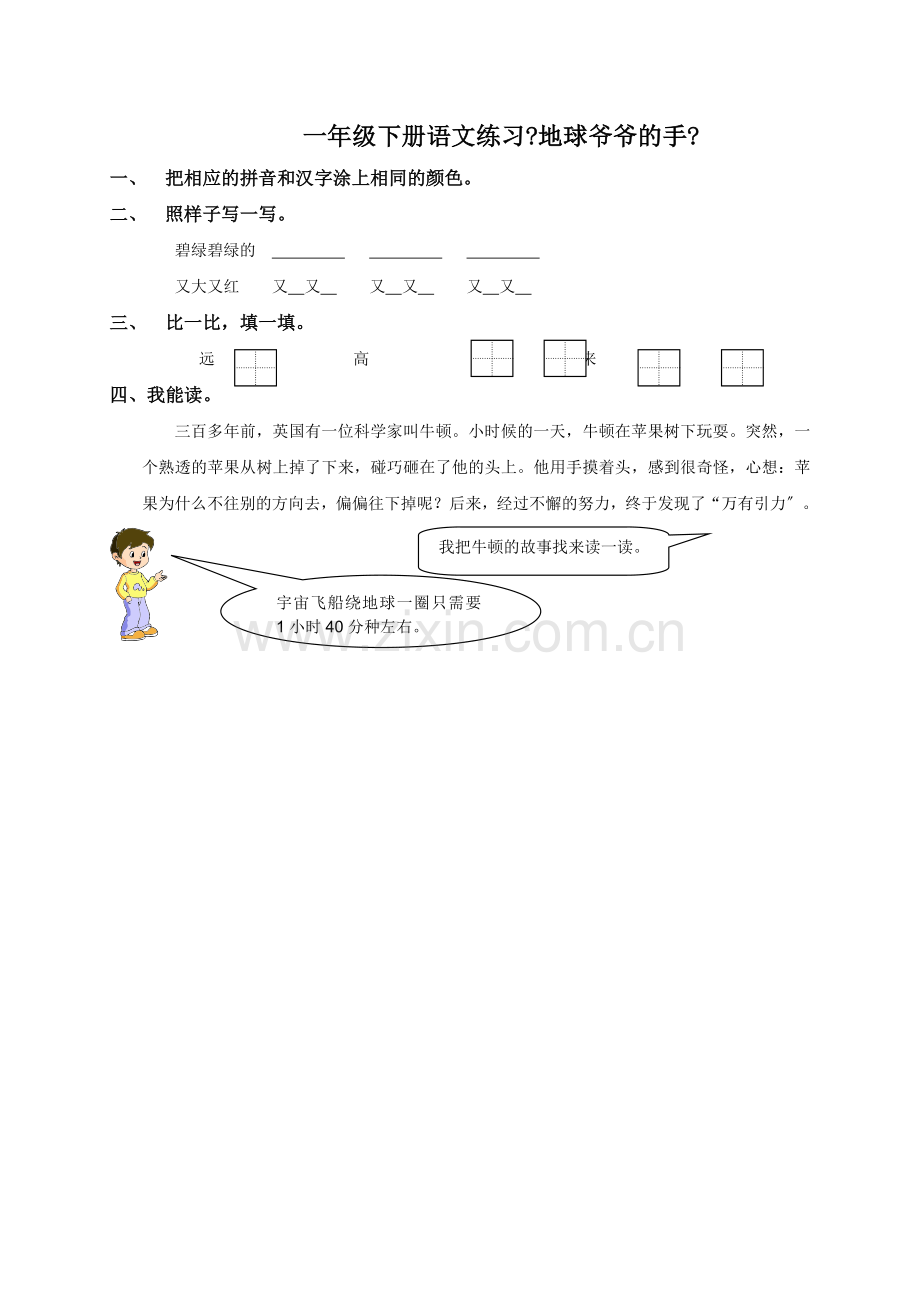 31地球爷爷的手练习题.doc_第1页