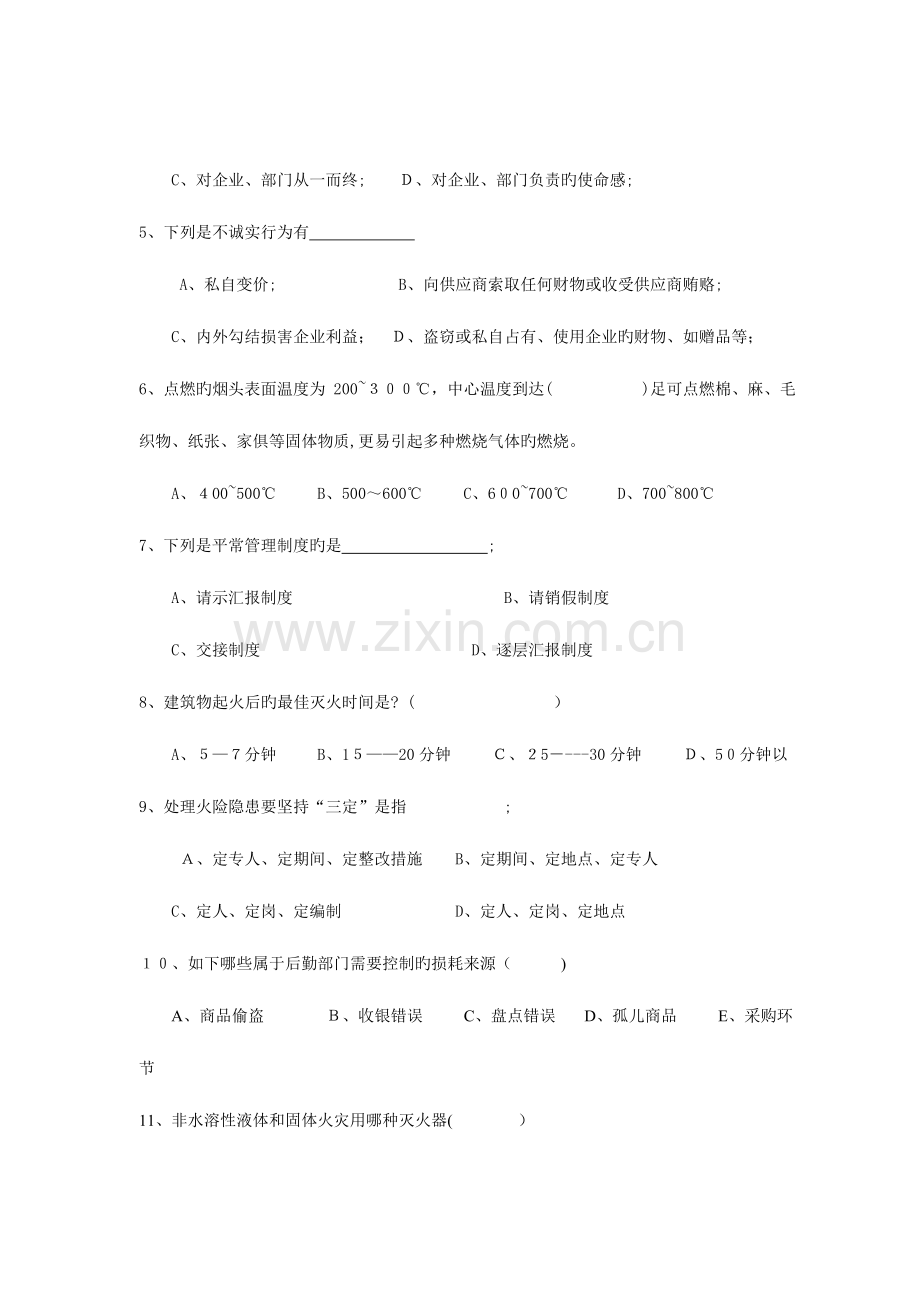 2023年重庆永辉超市有限公司晋级考试.doc_第3页