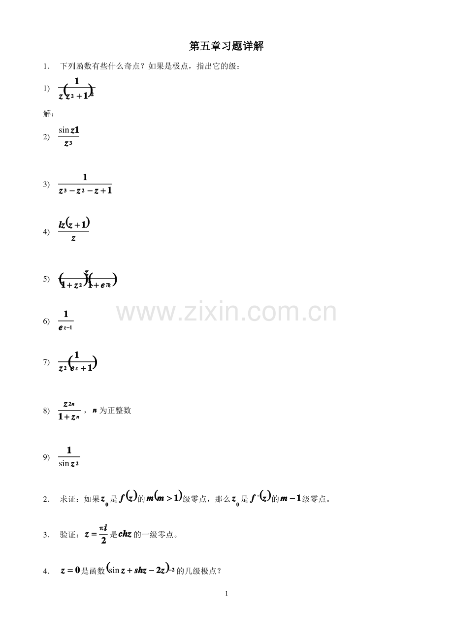 复变函数习题答案第5章习题详解.pdf_第1页