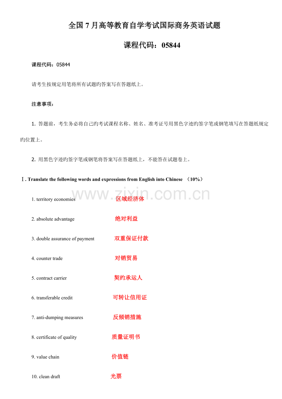 2023年自学考试国际商务英语历年真题及答案4月7月.doc_第1页