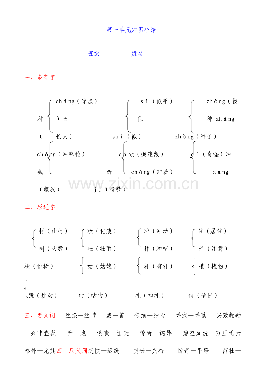 部编版二年级语文下册综合复习各单元重点集合.doc_第1页