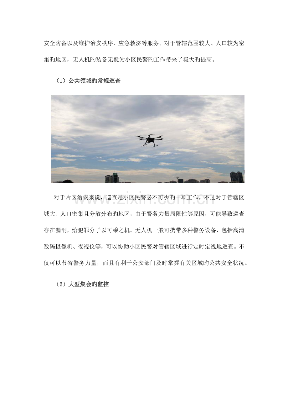 无人机警用解决方案.docx_第2页