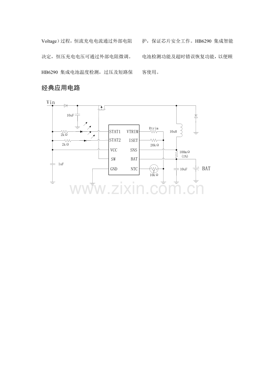 多节锂电充电管理IC—HB6290.doc_第2页