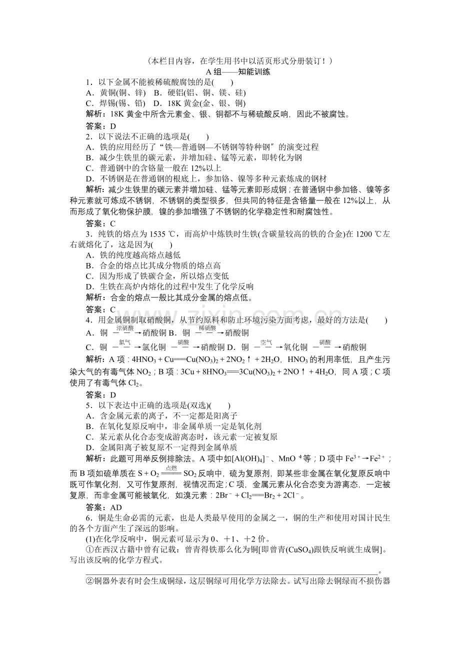 2022高一化学同步练习422金属和金属材料(鲁科版必修1).docx_第1页