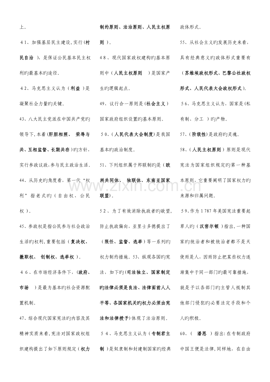 2023年电大行政管理专科政治学原理期末复习资料.doc_第3页