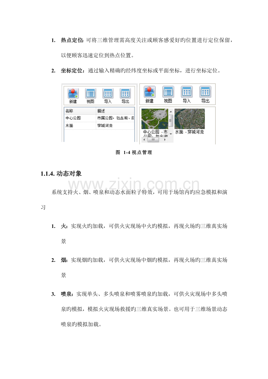 应急指挥系统功能方案.docx_第3页