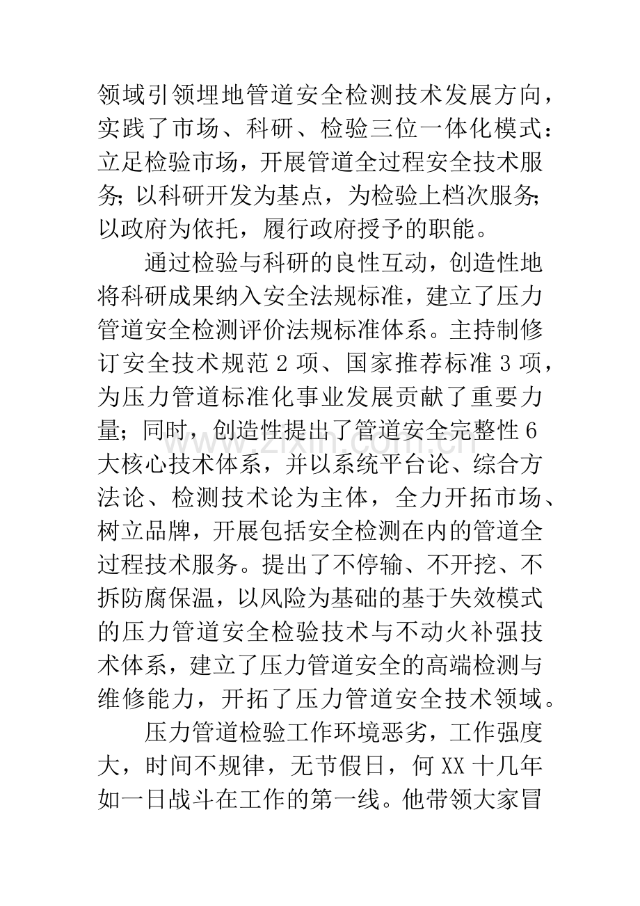 社会主义核心价值观事迹材料.docx_第2页