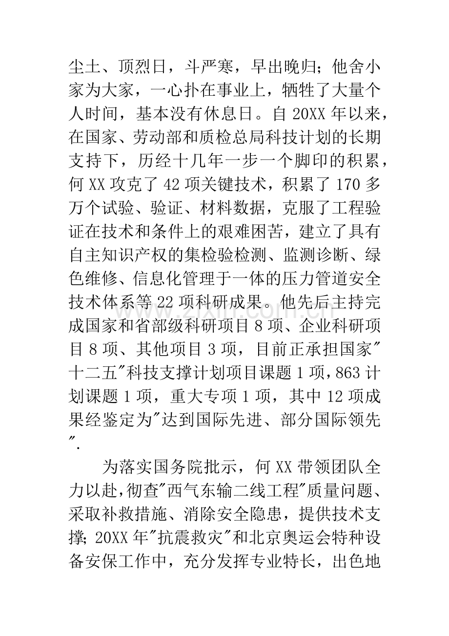 社会主义核心价值观事迹材料.docx_第3页