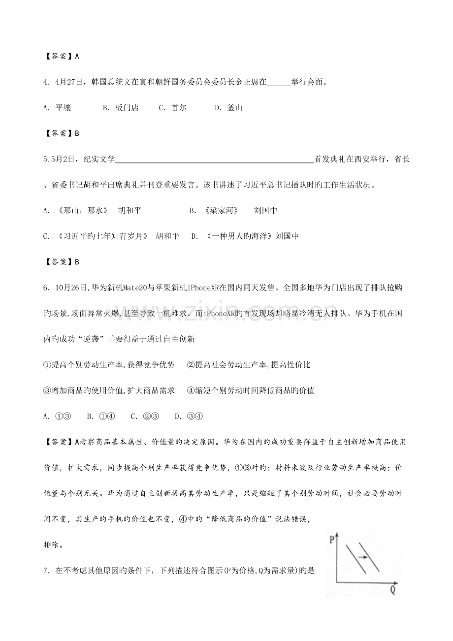 2023年陕西省普通高中学业水平测试模拟试题思想政治.doc_第2页